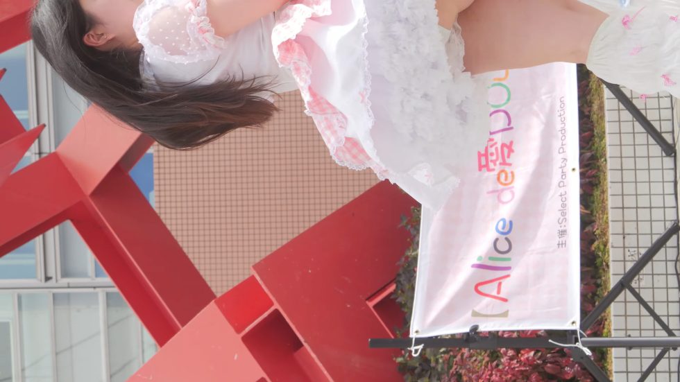 【 縦動画 】 きみねむ。 2025年01月19日 Alice de愛DOL Vol.15 『 Happy New Year!! 2025 』 ① 05:44