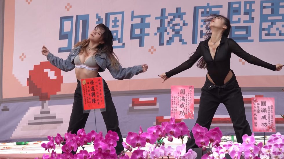 國立屏東女中 校慶園遊會 屏東高工熱舞表演 02:25