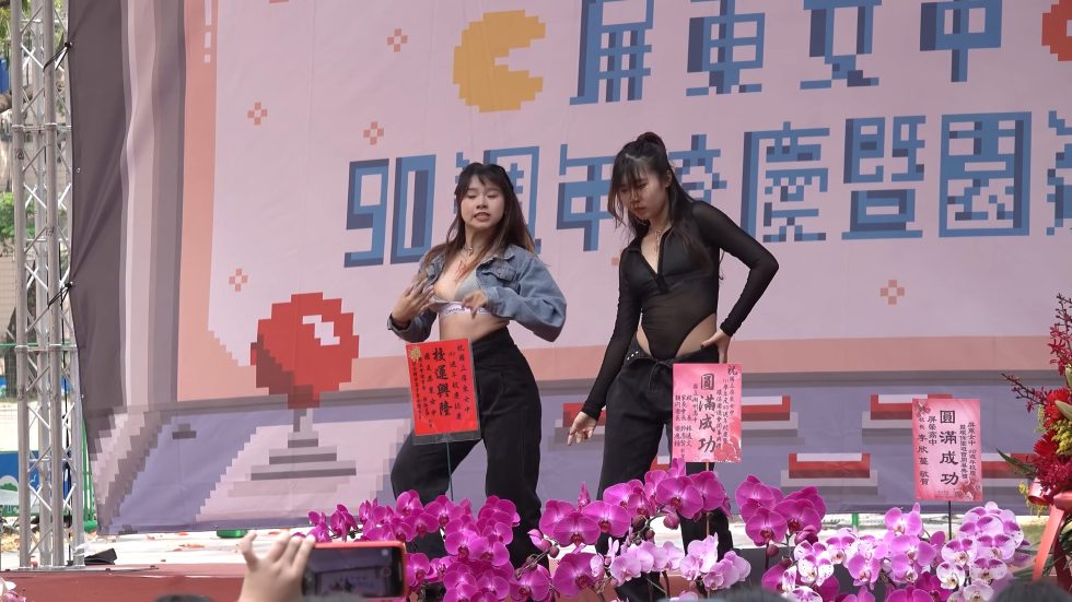 國立屏東女中 校慶園遊會 屏東高工熱舞表演 02:33