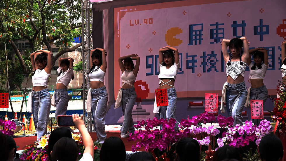 國立屏東女中園遊會 東港高中熱舞社表演 01:23（色調編集版）